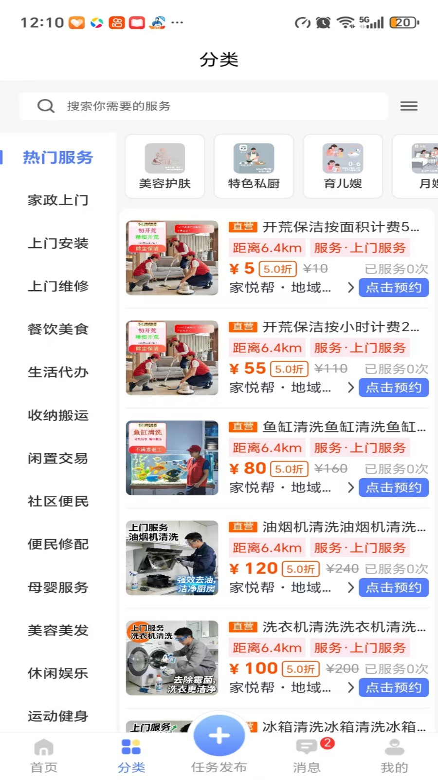 地域生活