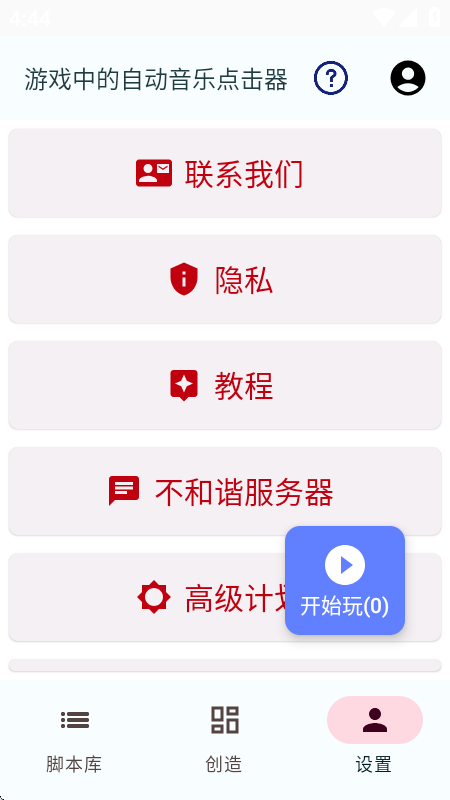 嘟嘟音乐自动弹琴app