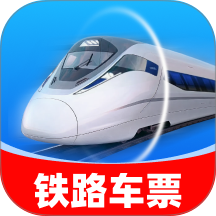 铁路速通助手