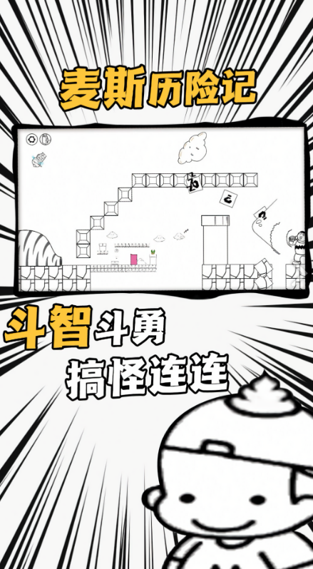 爱作怪的先生