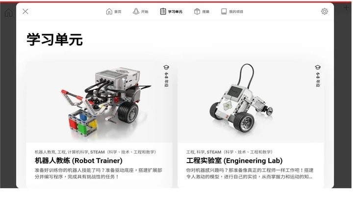 乐高ev3中文教育版