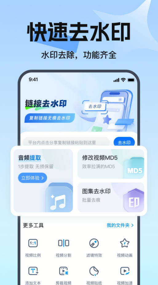 去水印免费无损软件