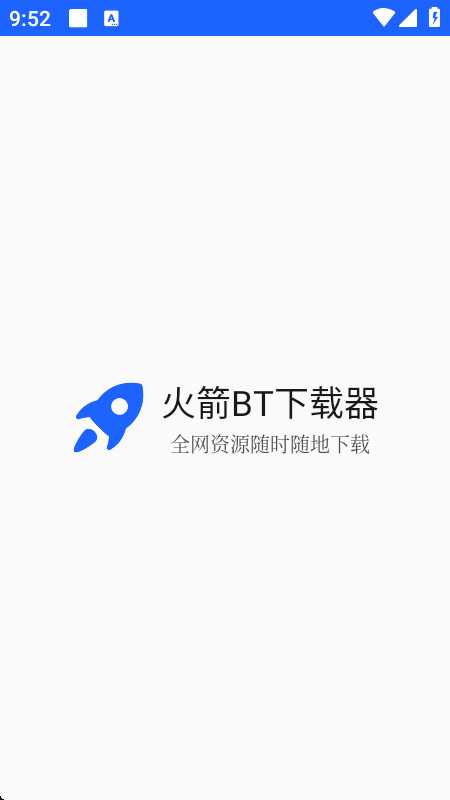 火箭BT下载器