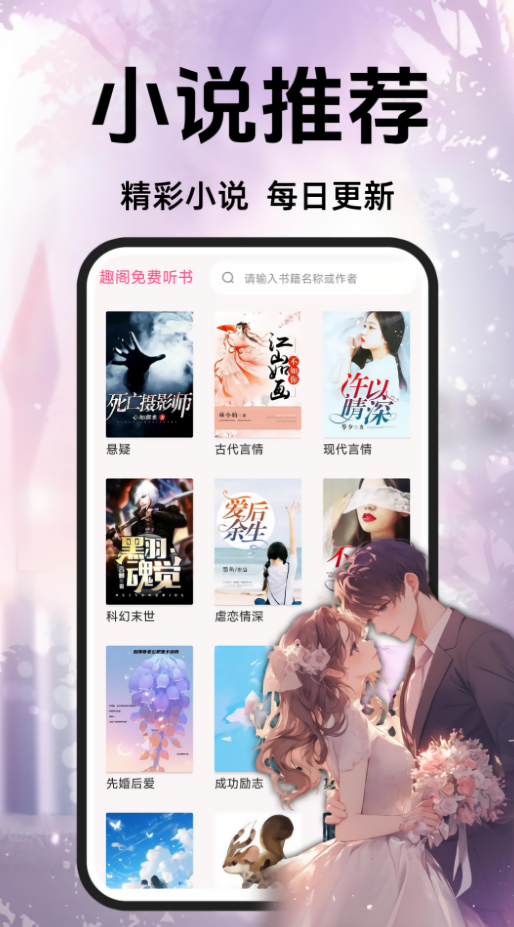 趣阁免费听书软件