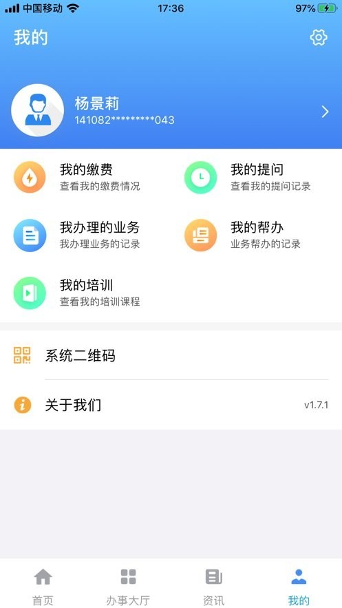 夏津人社认证官方版app