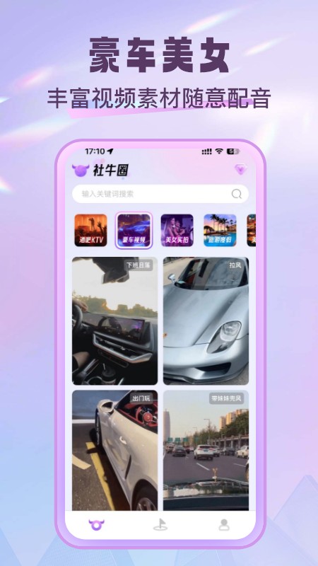 社牛圈模拟器(免费版)