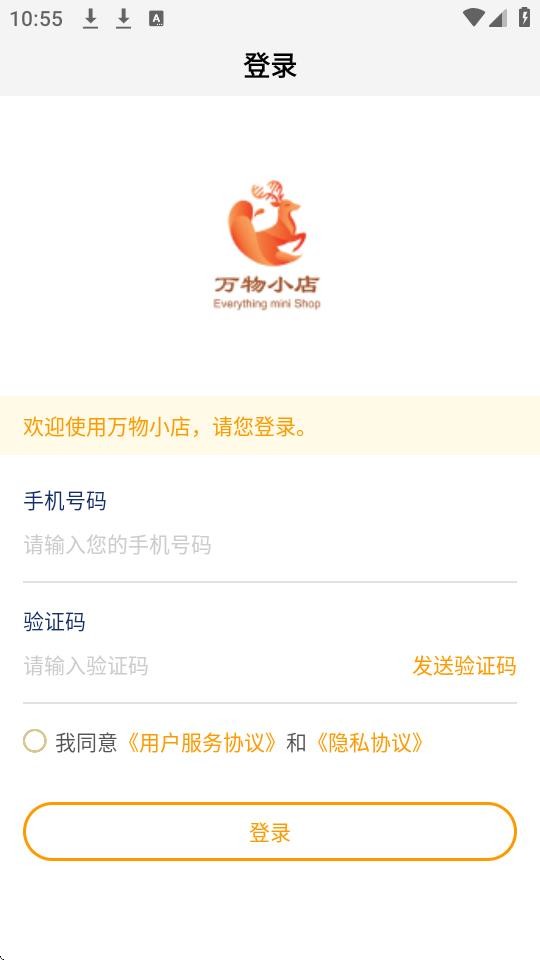 万物小店