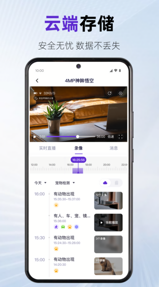 神眸监控app