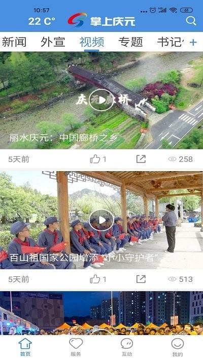 掌上庆元新闻app