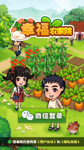 幸福农家院赚钱小游戏