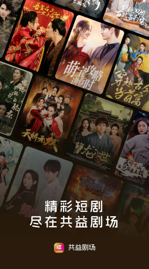 共益剧场app最新版