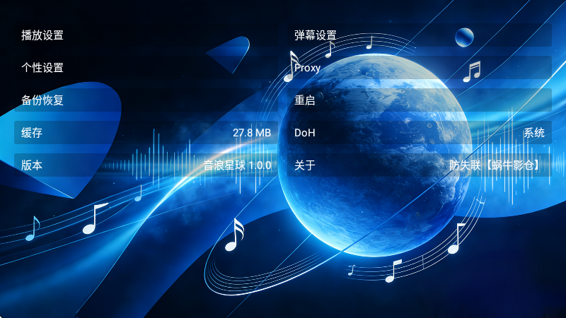 音浪星球电视版