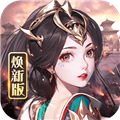 龙纹三国无双猛将泡椒版