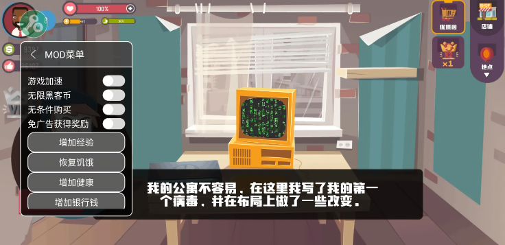 黑客模拟器内置菜单版