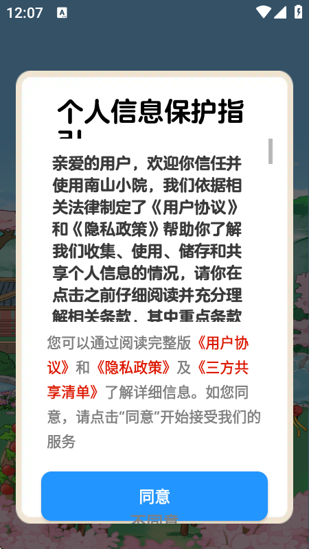 南山小院红包版