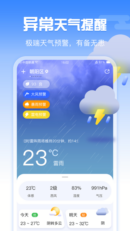 手机天气预报官方免费版