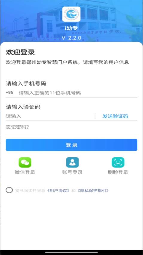i幼专教务管理官方版
