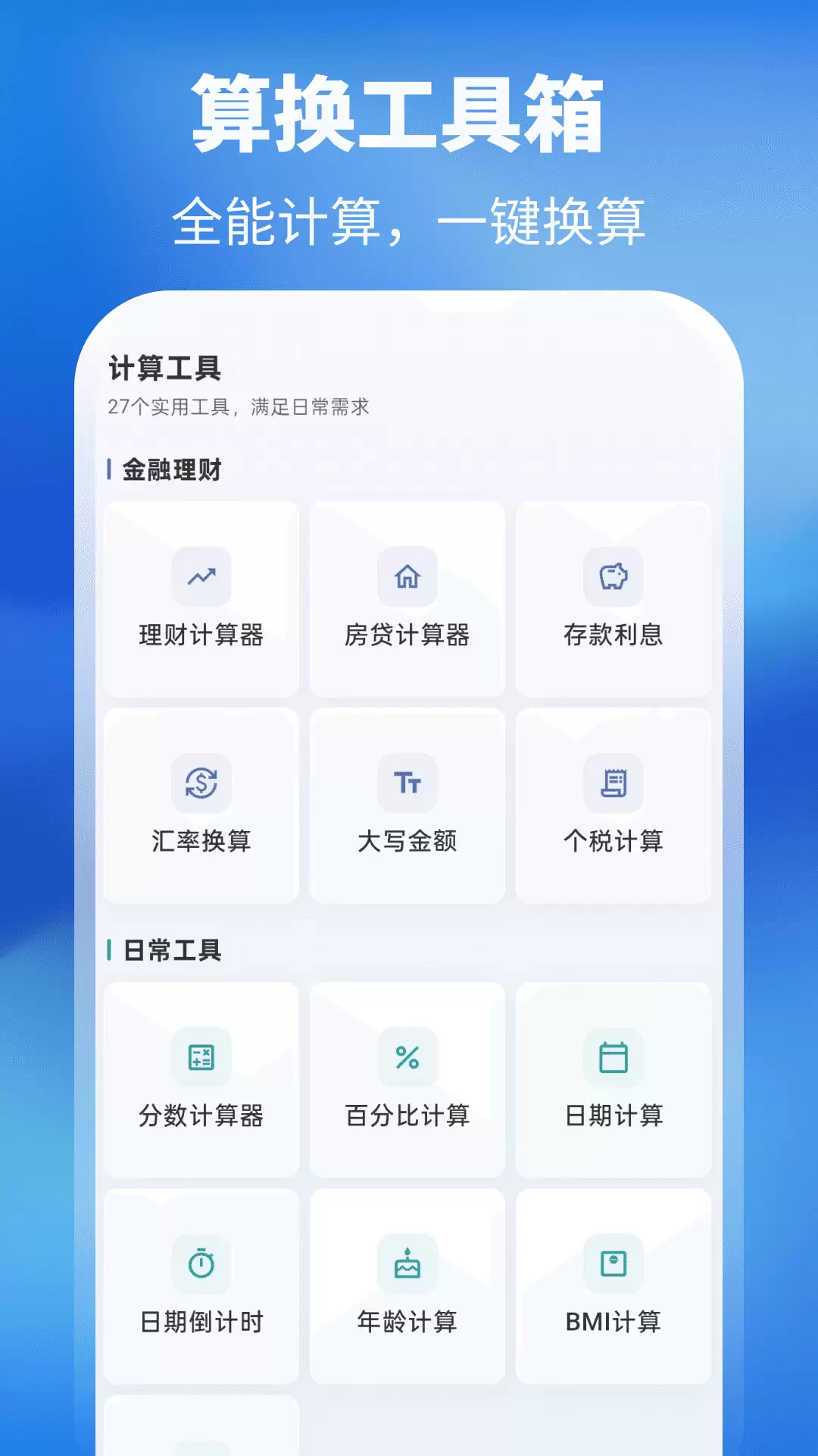 学霸计算器