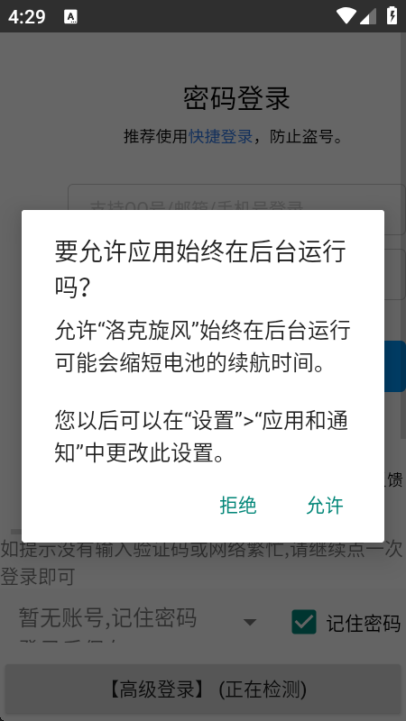 洛克王国旋风辅助手机版