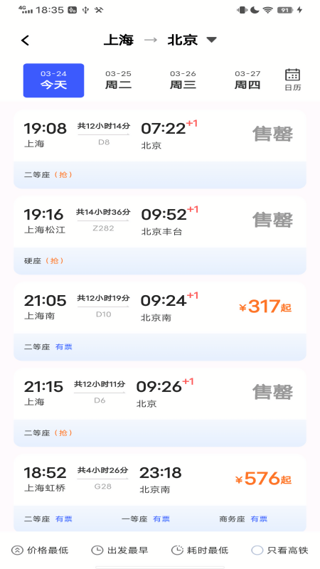 全国火车票查询