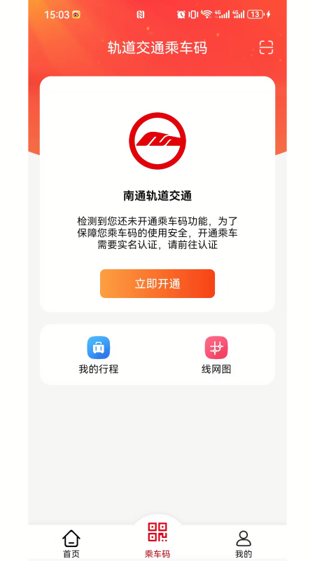 好通行
