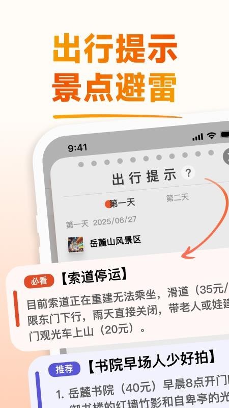 问旅