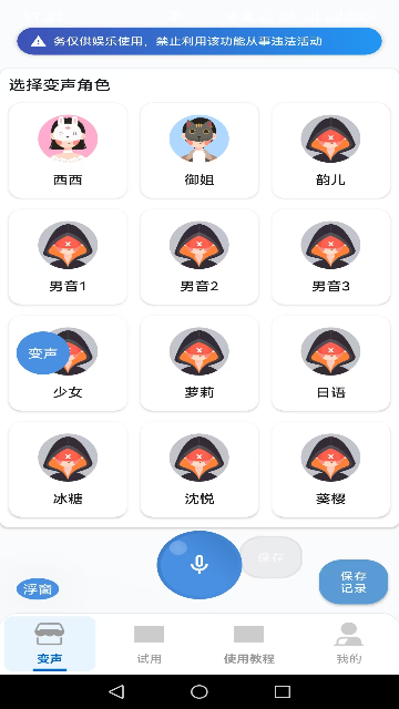 变声器男声变女声旧版