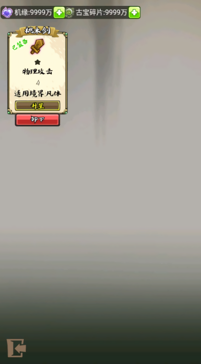 修仙机