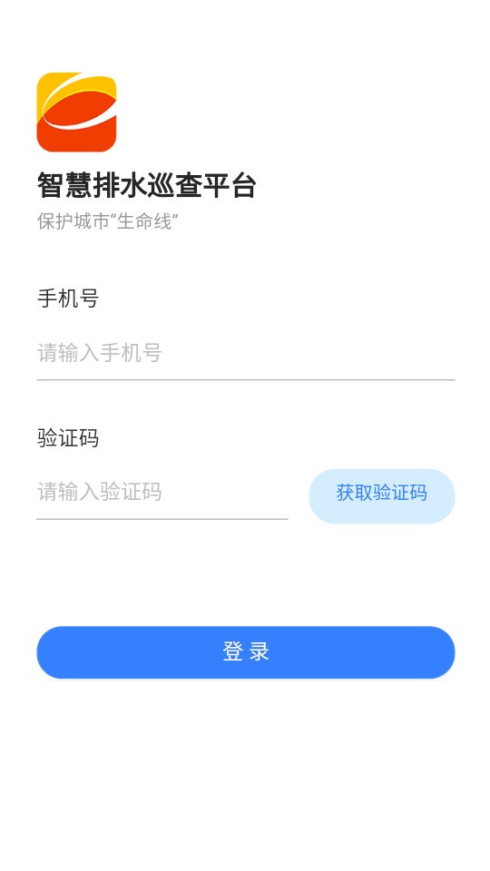 智慧市政app