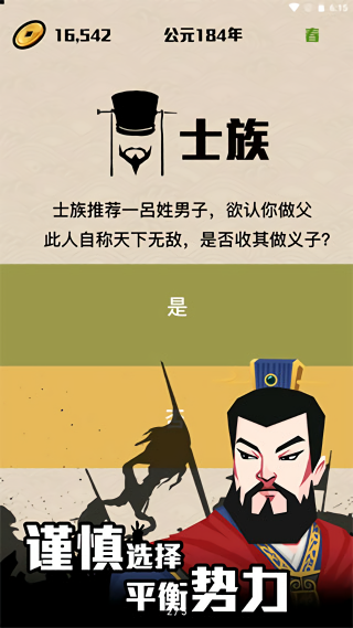 三国主公模拟器完整版