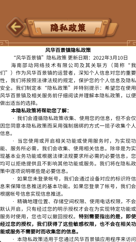 风华百景镇红包版