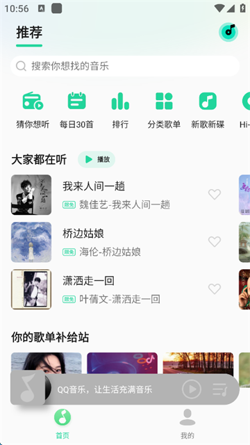 qq音乐魅族Flyme版