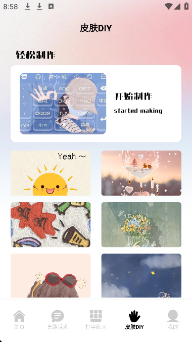 套路键盘