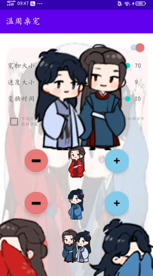 温周桌宠