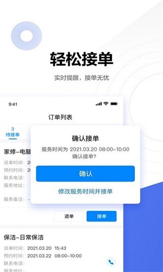 贝家服务者