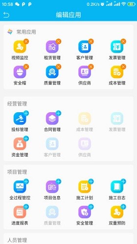 慧筑云劳务app安卓版