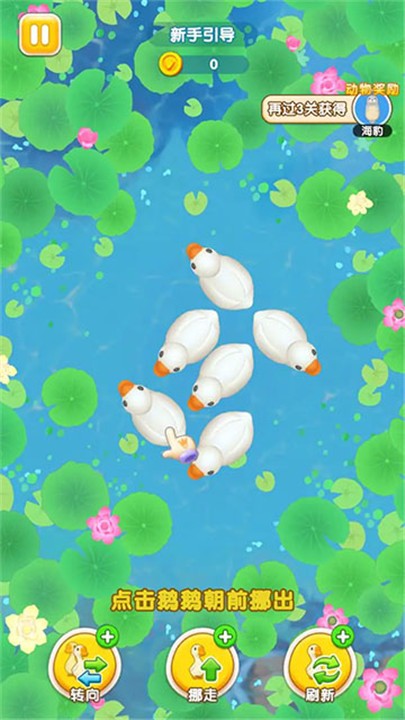 肥鹅快跑
