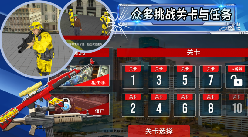 射击城市英雄