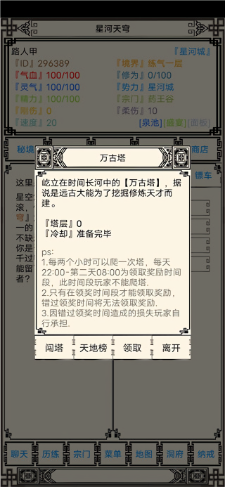 星河天穹最新版