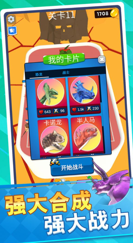恐龙怪物大乱斗