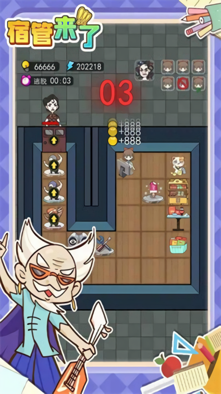 宿管来了无广告版本