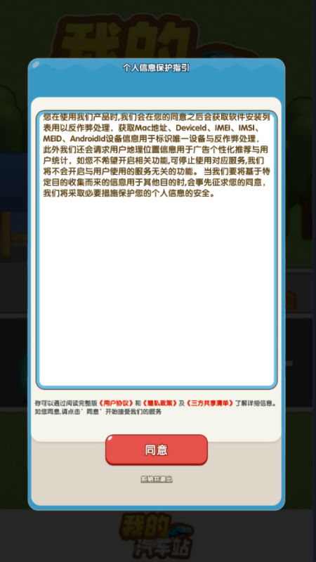 我的汽车站赚钱游戏