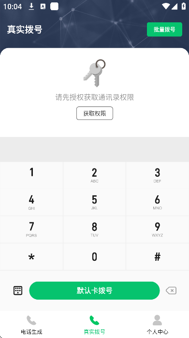 通话记录生成器