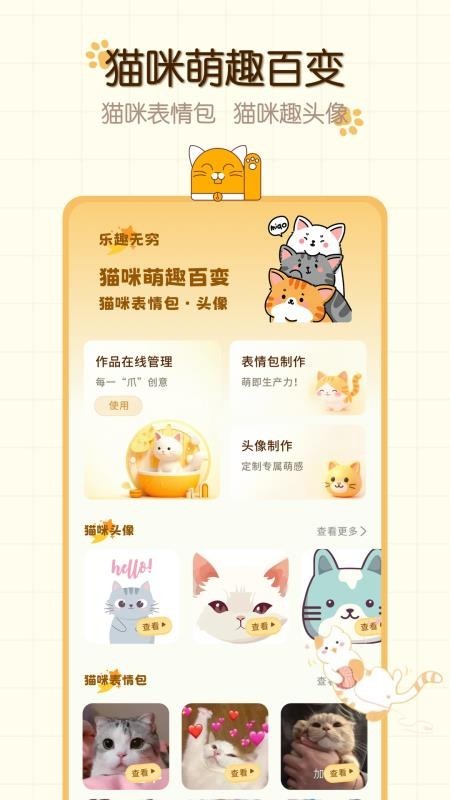 猫咪语言交流器免费版
