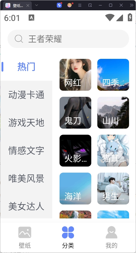 壁纸多多纯净版