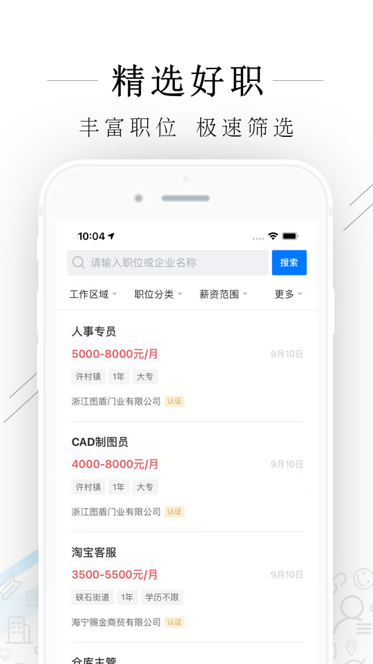 海宁招聘网最新版