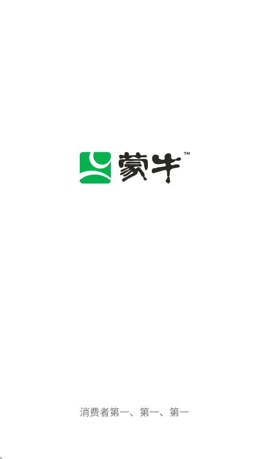蒙牛数智物流客户端app