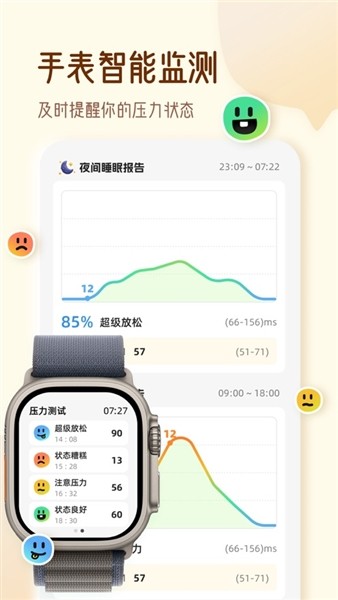 解压小橙子安卓手表版