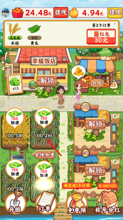我的幸福村庄红包版