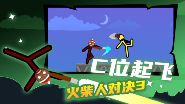 火柴人对决3无广告版